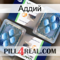 Аддий viagra5